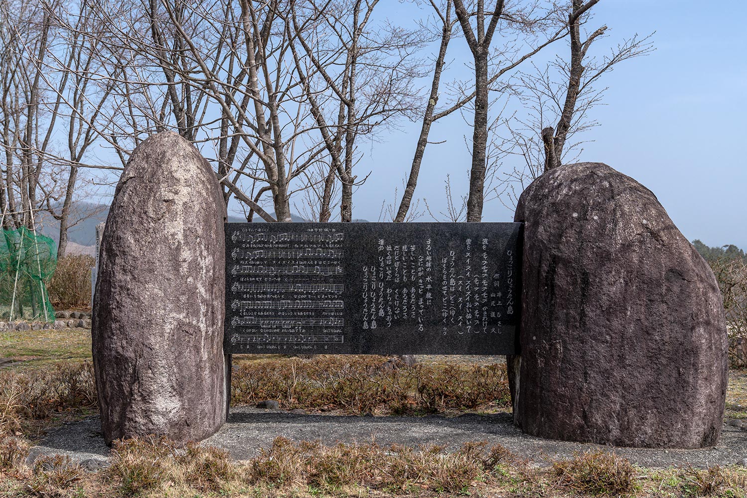 Hisashi Inoue Literature Monument 'Hyokkori Hyotanjima'